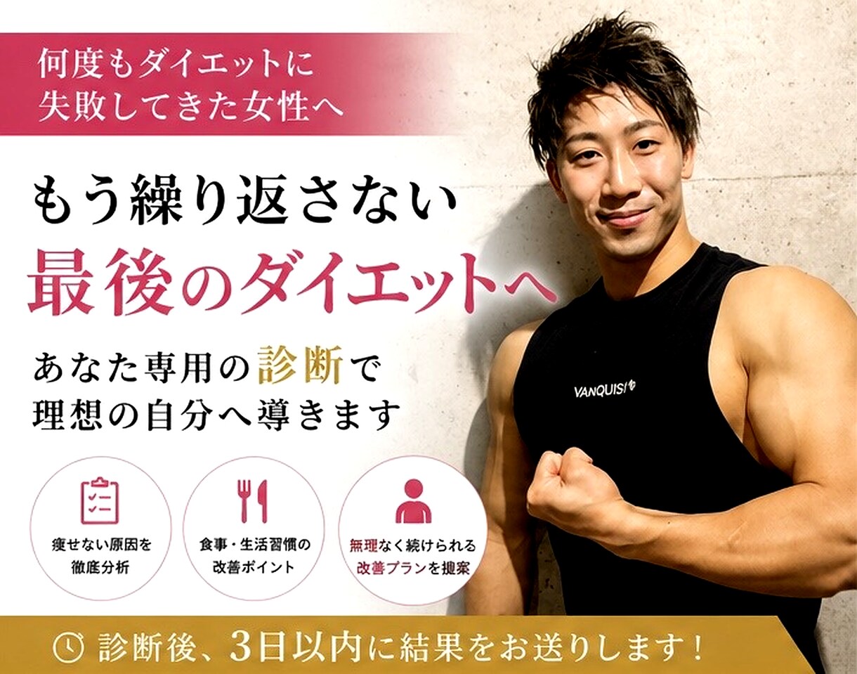 何度もダイエットに失敗してきた女性の原因診断します もう繰り返さない最後のダイエットへ イメージ1