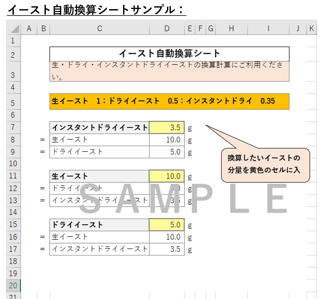 イースト換算＆パンレシピ自動計算シート販売してます 分量計算を楽ちんに！自分だけのレシピ作成にも使えるツールです イメージ3