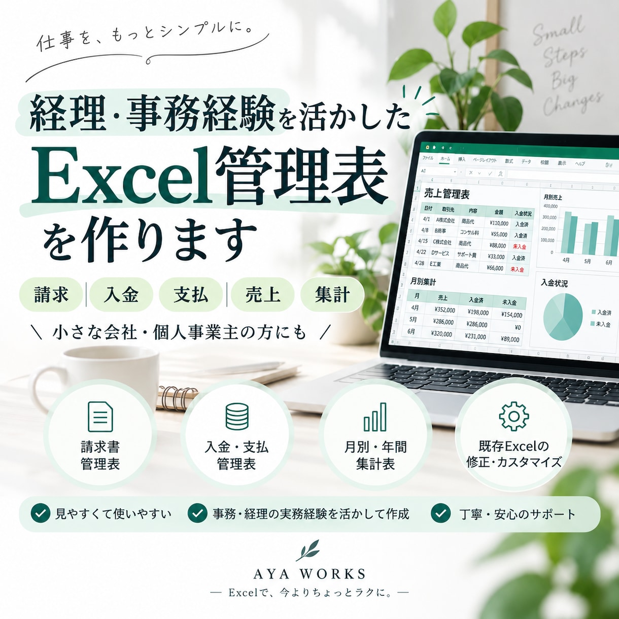 経理・事務経験を活かしExcel管理表を作ります 請求・入金・支払管理を使いやすく整えます イメージ2