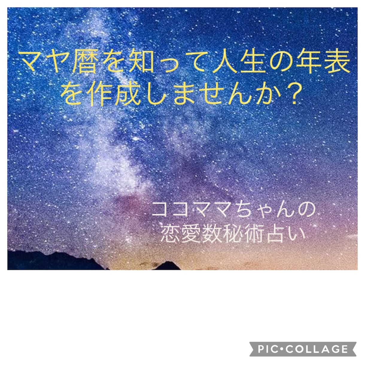 マヤ暦を知って人生の年表を知る事が出来ます 自分の年表を知る事で、目標設定とゴールの時期が分かります。 イメージ1