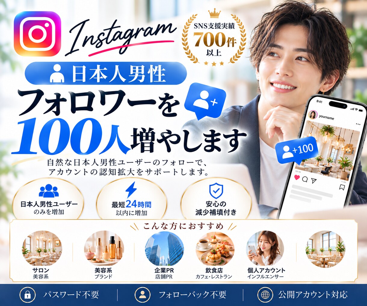 インスタ日本人男性フォロワー100人増やします 30日間保証付｜即日対応｜PR強化｜販売実績700件超 イメージ1