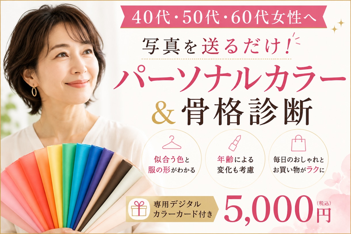 40代からの似合うを診断します 似合うがわかると、毎日がもっと輝く新しい診断法 イメージ1