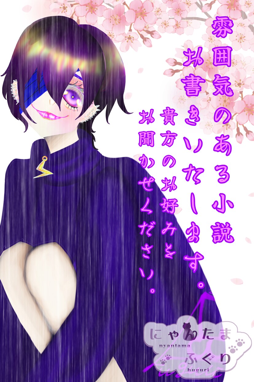 貴方のためだけの小説をお書きいたします 甘々からほろ苦さを残したものまで、貴方の読みたいを叶えます。 イメージ1