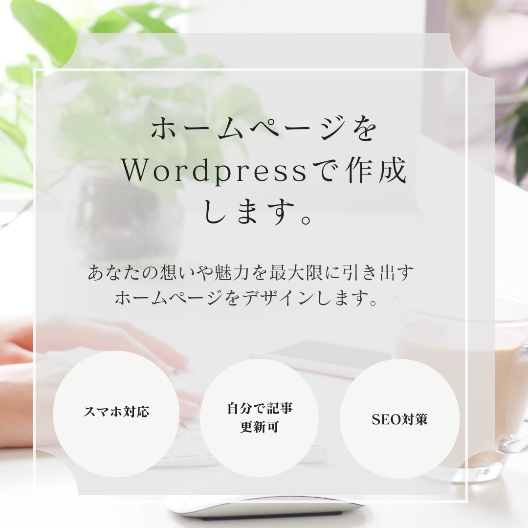 Wordpressでホームページを作成します シンプルでデザイン性の高いサイトを作成します。 イメージ1