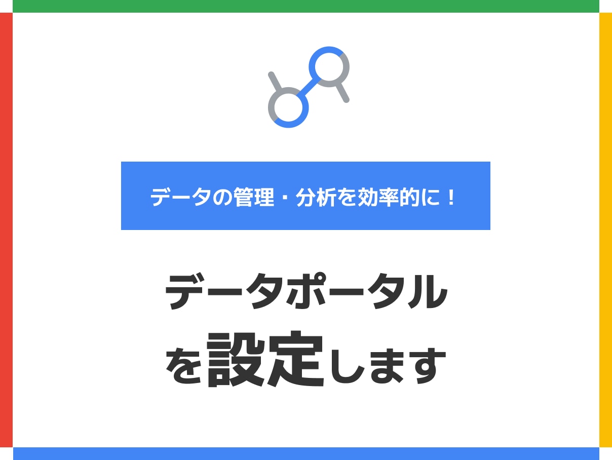 データポータルダッシュボード作成します 経験豊富なプロがダッシュボードを作成 イメージ1