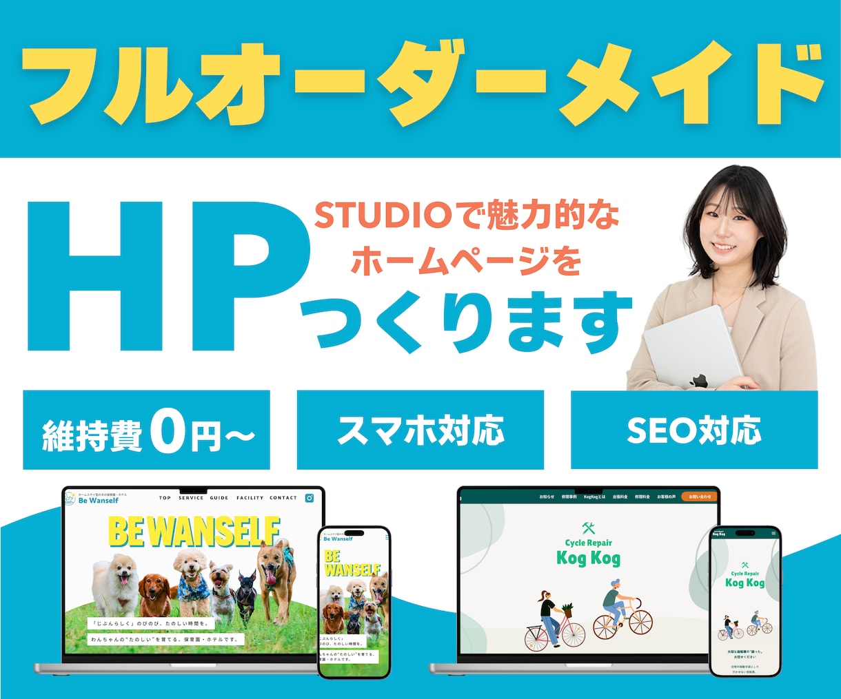 フルオーダーメイドのホームページを作ります 元銀行員・マーケティング担当の視点で、あなたの事業に伴走！ イメージ1