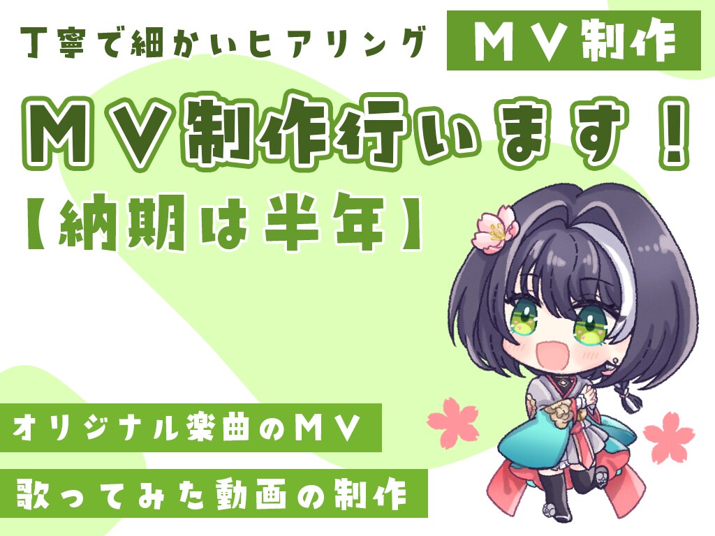 納期は4か月！？だけど格安でMVの制作を行います 歌ってみたのオリジナルMV等貴方だけの動画を制作します！ イメージ1