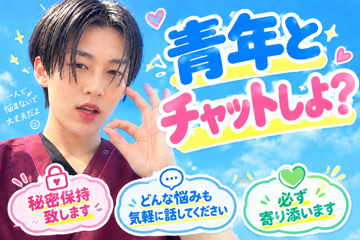 LINE感覚で気軽におはなしします 起きてる間、仕事の合間ならいつでも返信出来ます♡ イメージ1