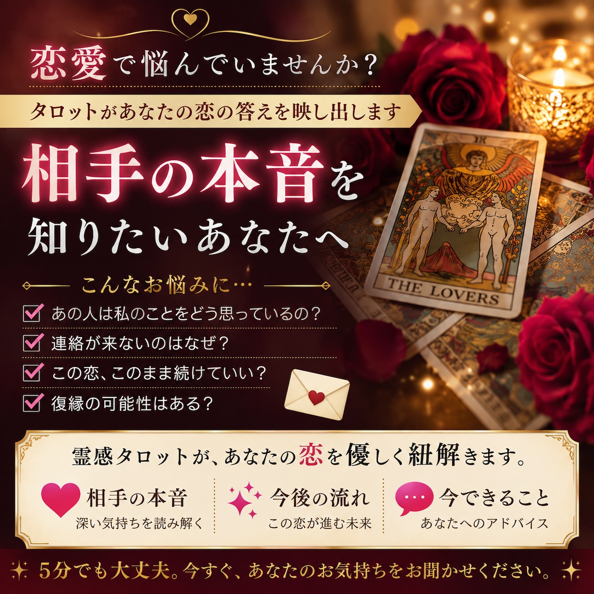 最短5分◆今すぐ聞きたいお悩みをタロットで占います 恋愛・相手の気持ち・仕事・人間関係短時間でもじっくりでもOK イメージ3