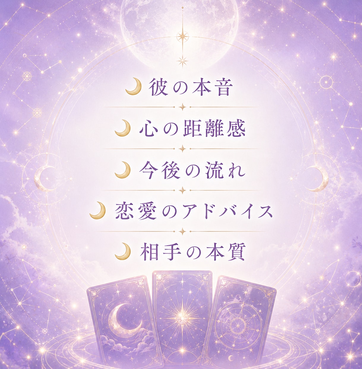 恋の不安…彼の本音を丁寧に視ます 限定価格✨揺れる恋心をカードから潜在意識リーディング イメージ4