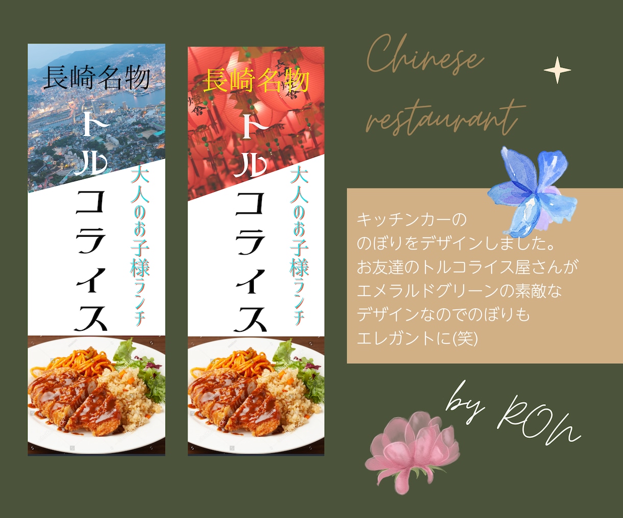 飲食店専門のチラシをデザインさせて頂きます 実店舗とキッチンカーの現場目線だから可能なプロのサポート イメージ6