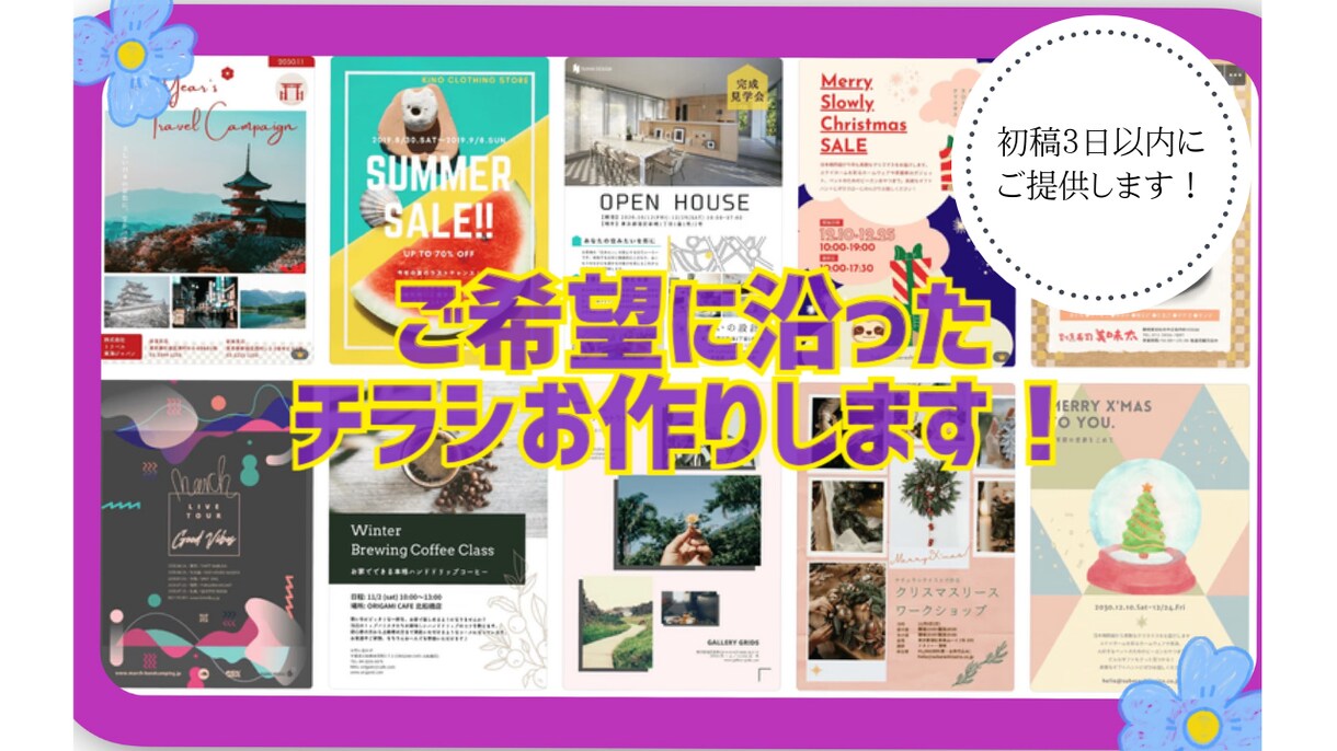 格安！デザイン性のあるチラシをお作りします ココナラ初心者のため期間限定モニター価格です！！ イメージ1