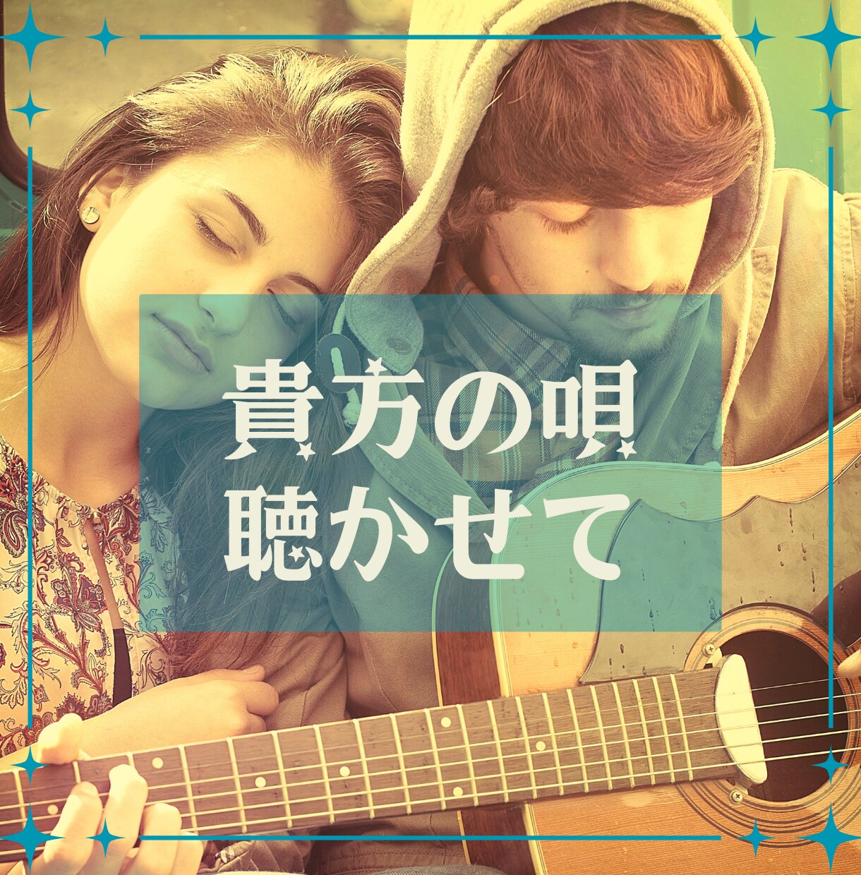 麻弥の音楽室☾*音楽のお話と歌をお聴きします 歌を歌う人も、歌わない人も、弾き語りをする人も、しない人も！ イメージ3