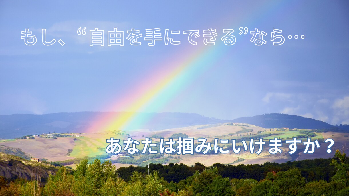 不安を飼い慣らして、自由に生きています あなたの生き方は、人に伝えられますか？ イメージ2