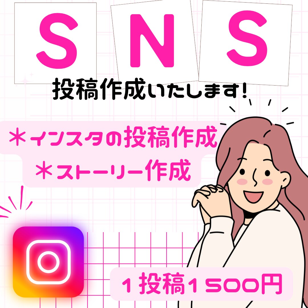 Instagramの投稿を作ります インスタ投稿代行制作！画像投稿！ イメージ1