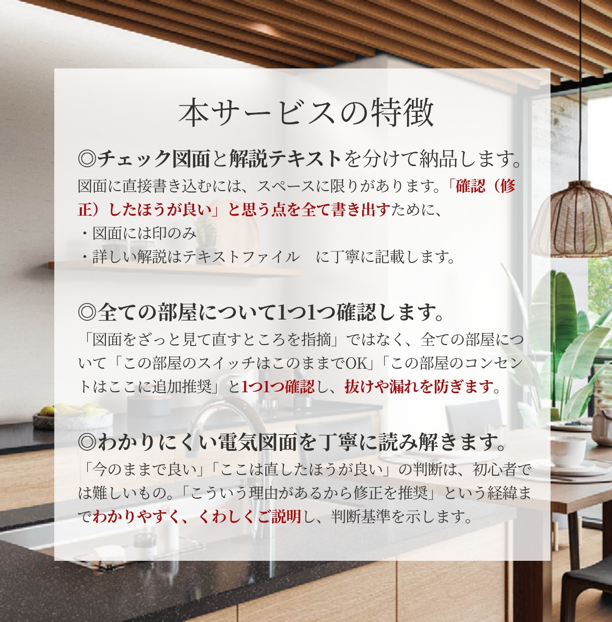 電気図面の不安解消！プロが抜け漏れチェックします コンセント・スイッチ・照明を細かく確認するセカンドオピニオン イメージ4