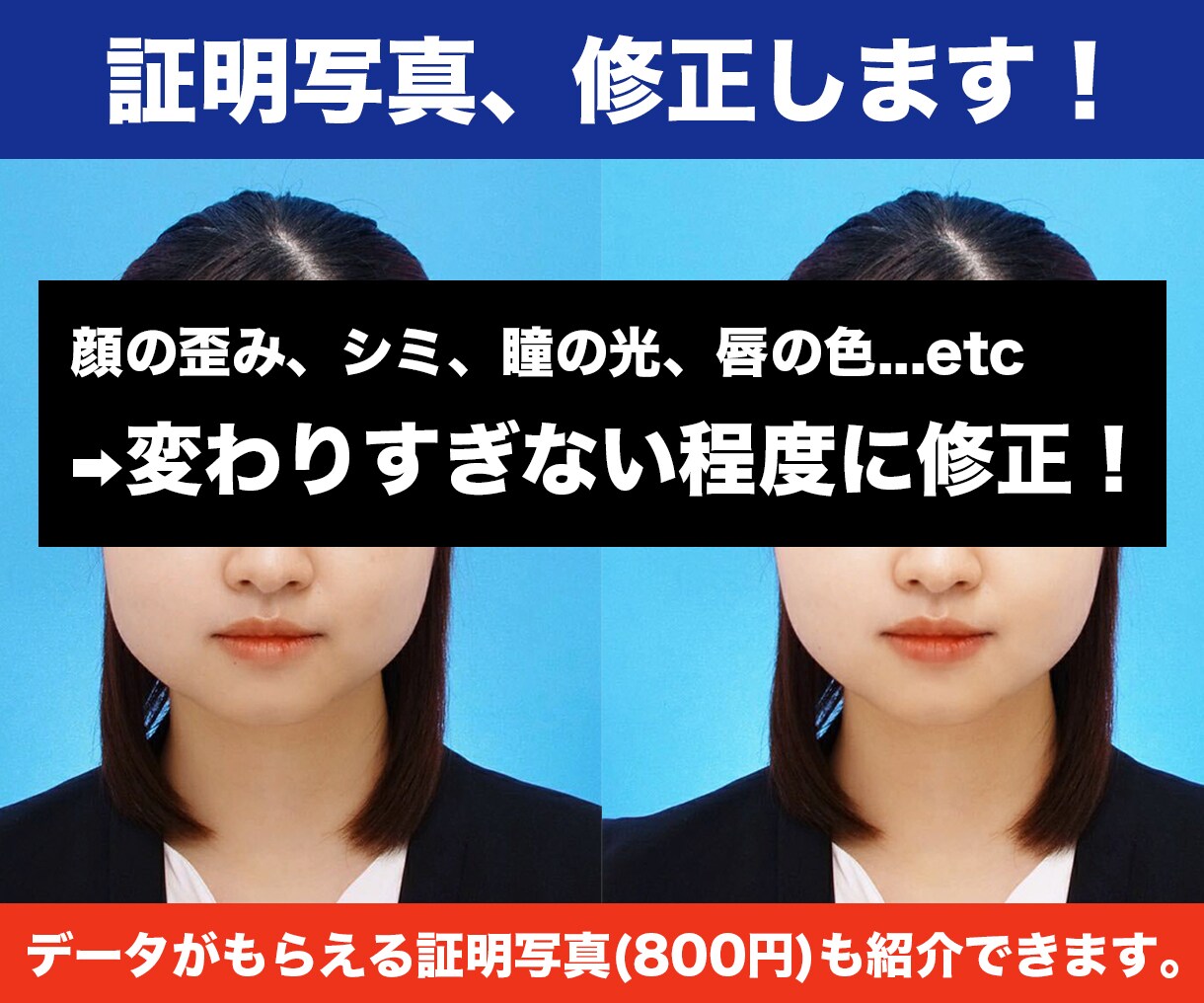 履歴書の写真修正します 履歴書の写真がイマイチ、そんな時に！お気軽に利用してください イメージ1