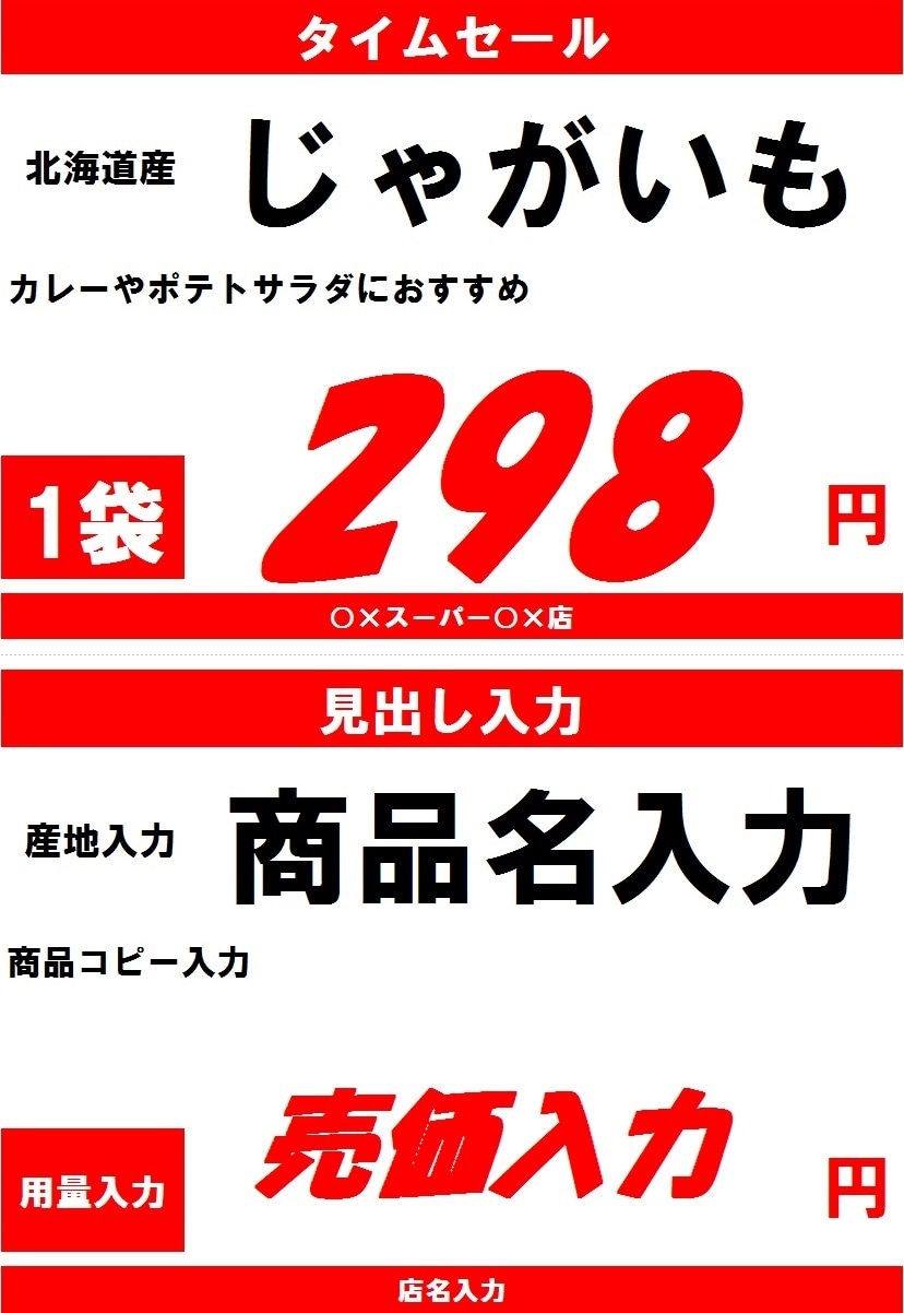エクセルを使った、売価POPシステム販売します スーパーや商店など、手書きのPOPを使用している方 イメージ1