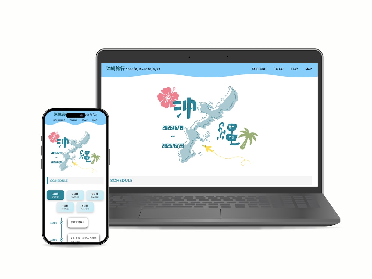 スマホで見られるWeb旅行のしおりを作成します URLを送るだけでみんなと共有。Webしおりをお作りします。 イメージ2