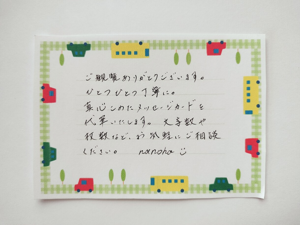 真心込めて手書きのメッセージを代筆いたします あなたの想いを文字にしてみませんか？ イメージ3