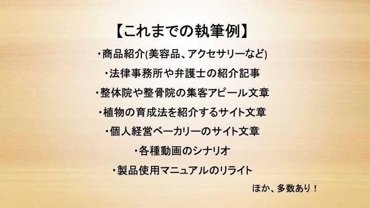 多ジャンル対応！あなたの求める文章を書きます 記事作成や商品紹介から小説などまで幅広く執筆！SEO対策も♪ イメージ7