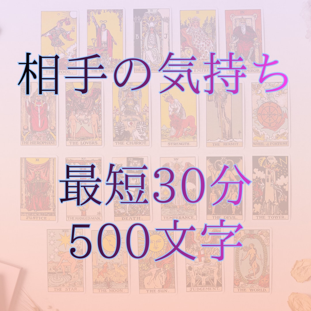 即鑑定｜気になるお相手様のお気持ち、本音をみます ✴︎恋人、片想い、同僚、家族、誰でもOK✴︎ イメージ1