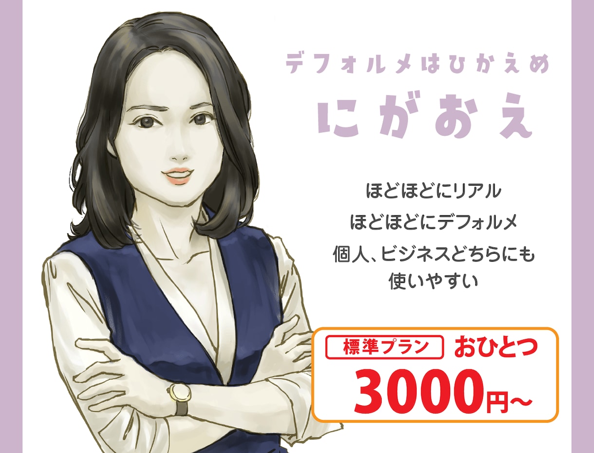 ちょっとリアルな似顔絵を描きます ほどよくリアルに、ほどよくデフォルメして仕上げます イメージ1