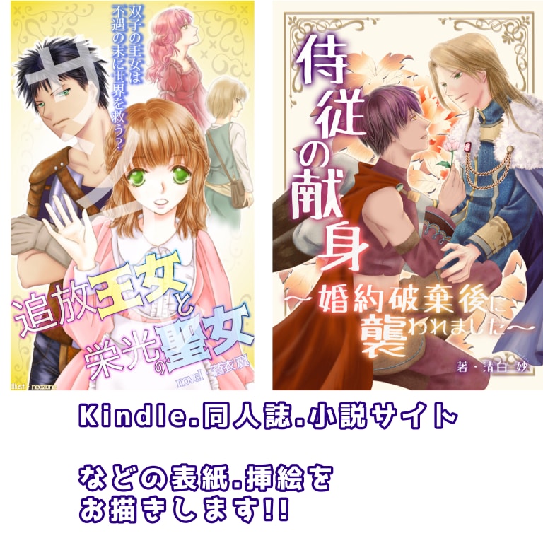 小説の表紙、挿絵などイラストお描きします 小説の挿し絵や同人誌の表紙などにいかがでしょうか。 イメージ2