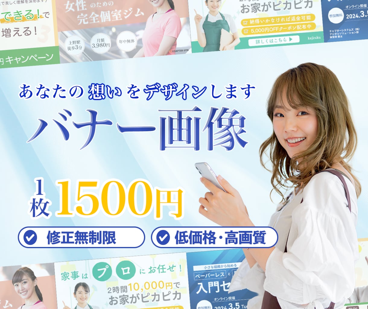 あなたの想いが伝わるバナー画像作ります 低価格で高品質！修正無制限でイメージ通りのデザインに！ イメージ1