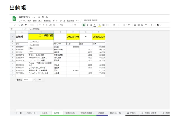 青色申告の複式簿記ツール(スプシ形式)を渡します スマホで簡単記帳！仕訳帳、出納帳、BS、PL作成をラクに イメージ6