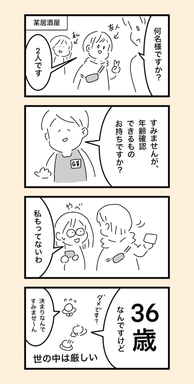 商用利用OK！ゆるい脱力系の4コマ漫画描きます あなたのイメージ通りのエピソードを漫画化いたします イメージ2
