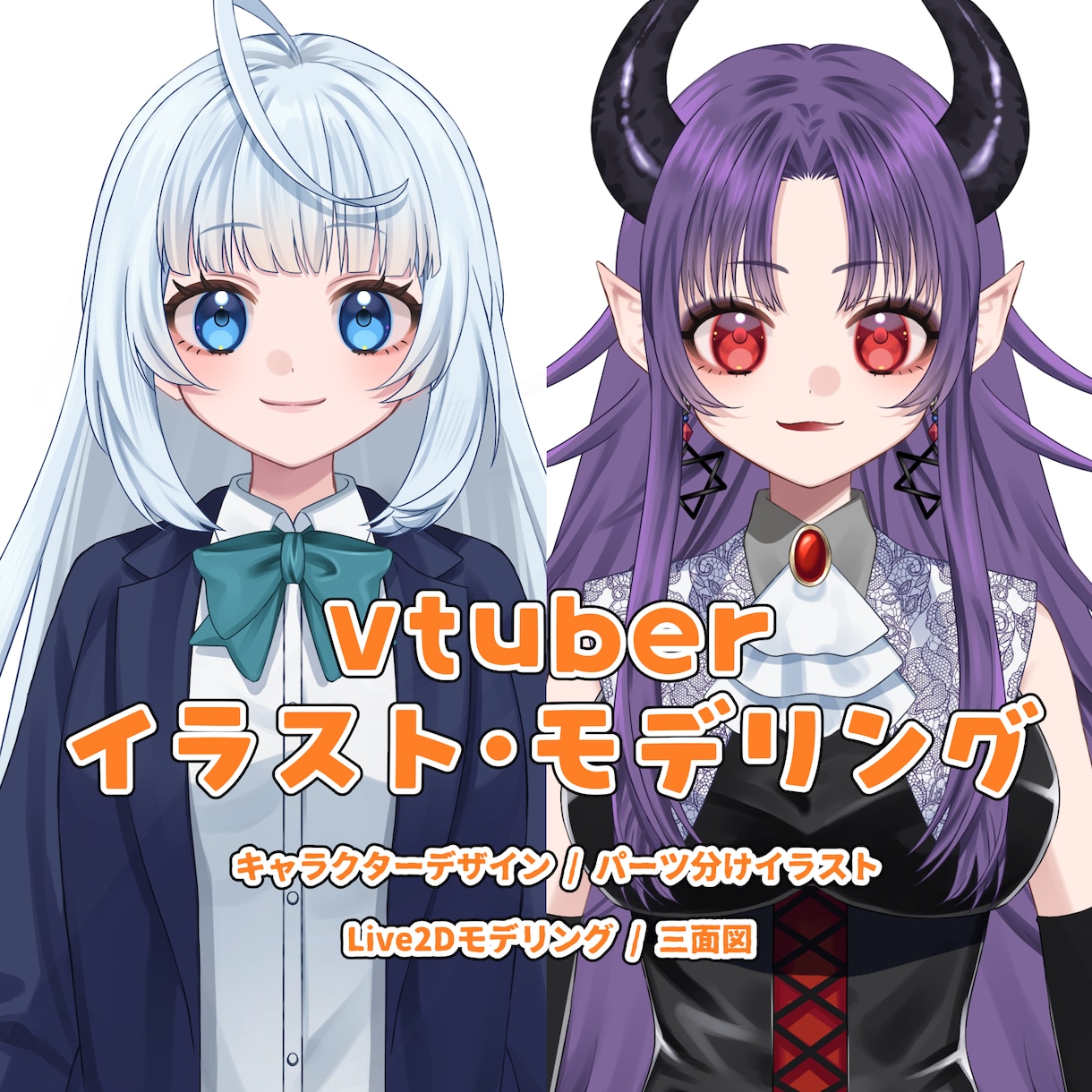Facerig用のパーツ分けイラスト制作します Facerig対応！Vtuberデビューをお手伝いします！ イメージ1