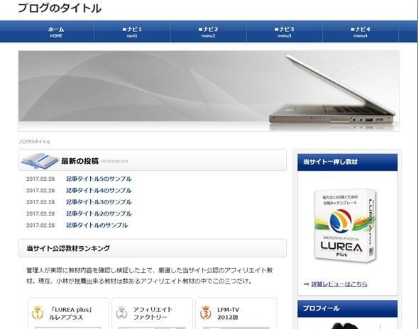 FC2ブログ専用！高機能なテンプレートを販売します SEO対策もバッチリ！ワードプレスが使えない人もこれで安心♪ イメージ1