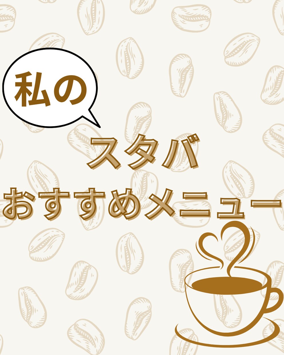 Canvaで投稿画像を作成します あなたの理想を形にしたデザイン作成します！ イメージ3