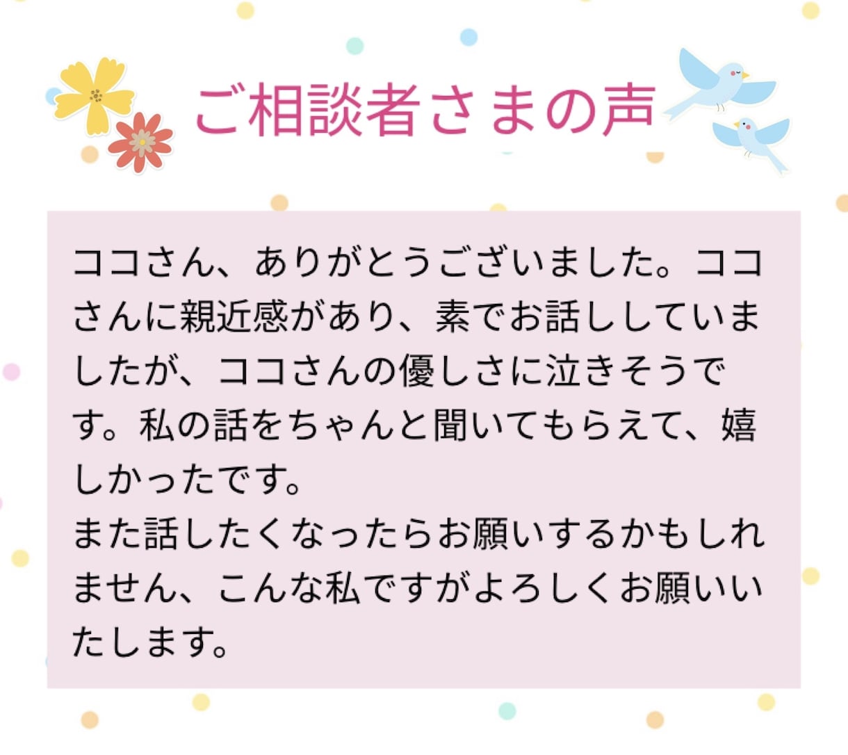 48時間★どんなお話でもプロが親身にお伺いします 恋愛・人間関係・悩み相談／実績300件★カウンセラー薬剤師 イメージ2