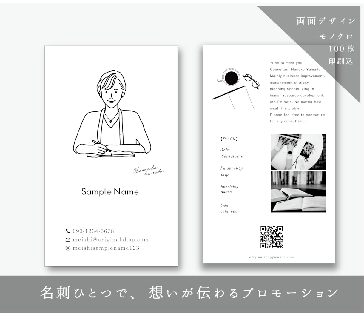 あなたの魅力を伝えるプロモーション名刺作ります 100枚両面印刷送料込☆シンプル似顔絵名刺 イメージ1