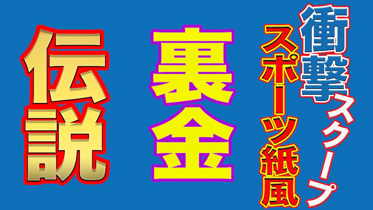 l▼総実績 ５０件以上▼l　映像のプロが編集します サムネも作成致します！追加料金はありません。 イメージ3