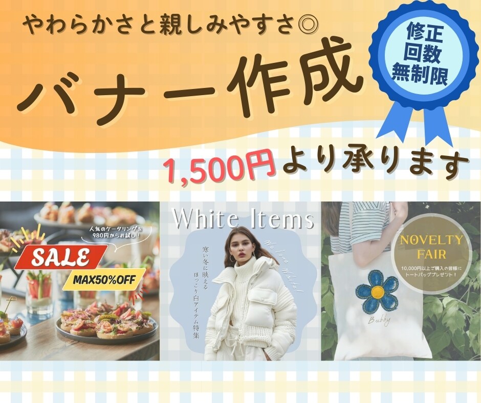 お手頃価格でバナーを制作いたします 親しみやすさと温かさを大事に制作します！ イメージ1