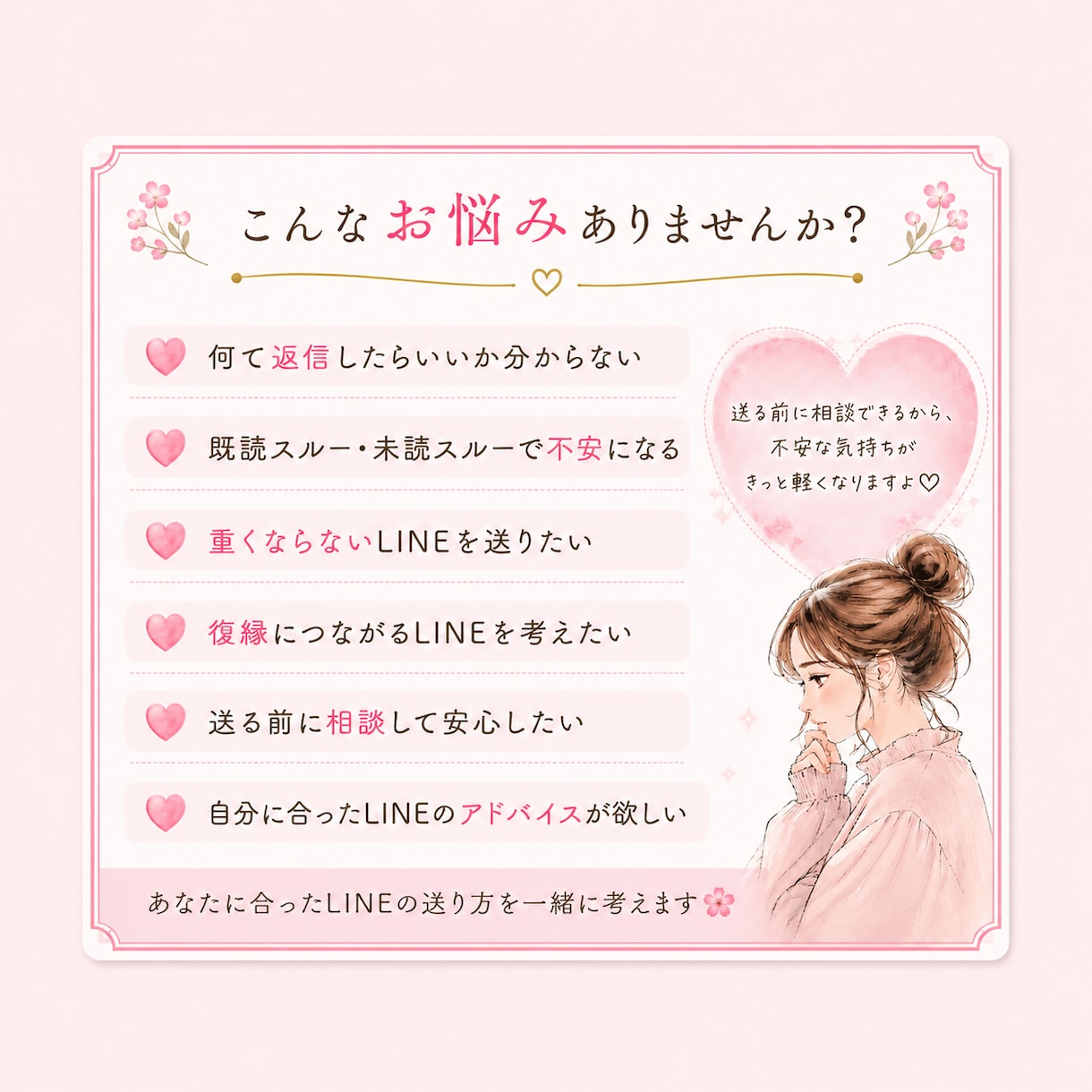 彼へのLINE、これで大丈夫？ 一緒に考えます 返信がほしい・仲直りしたい・復縁したい方へ イメージ2