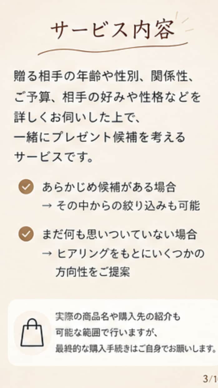 プレゼント選び相談を聞きます 贈る相手の顔を思い浮かべながら一緒に選びます イメージ3