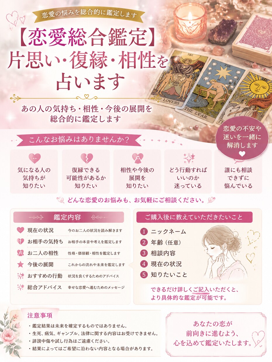 本気の方のみ！ 片思い・復縁・相性を占います 初めての方でも安心してご相談いただけます。 イメージ1