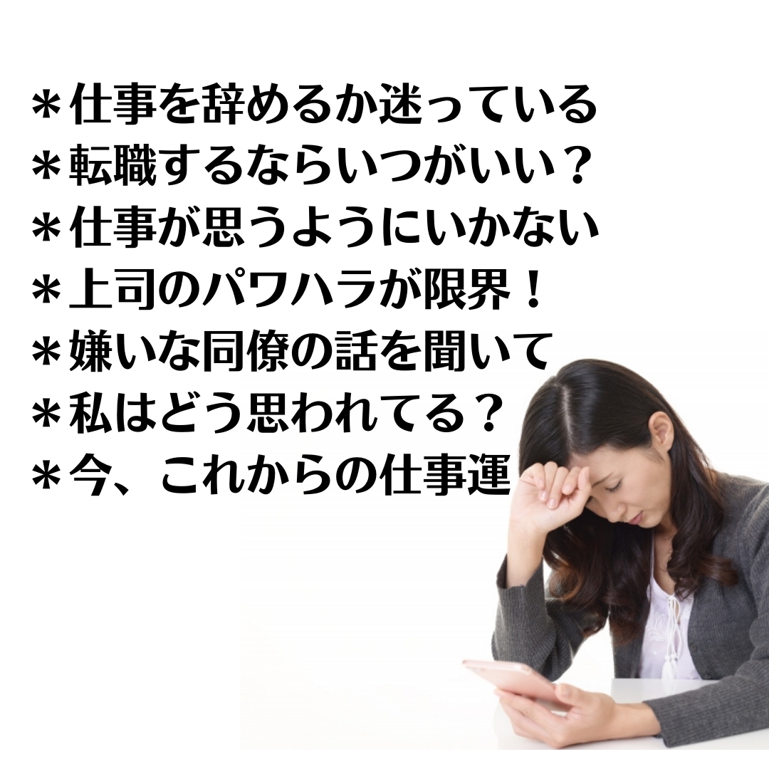 仕事✨転職✨人間関係✨心のモヤモヤを整理します カウンセリングを兼ねた心に寄り添う優しいタロット占い イメージ2