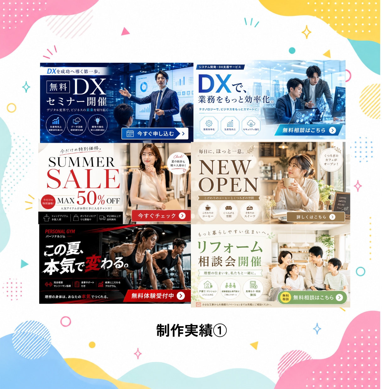 クリックされるWebバナーを制作しますます 「伝えたい」を「伝わる」に変えるデザイン。 イメージ3