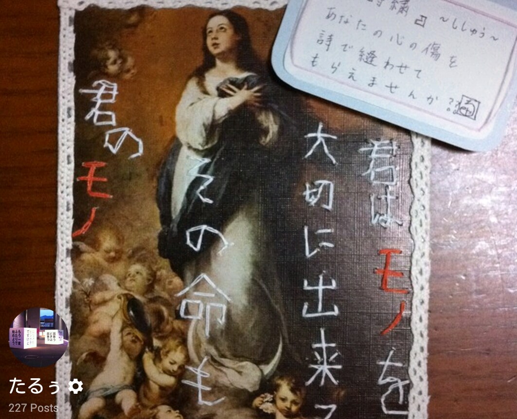 【 詩縫 】あなたの心の傷を詩で縫わせてもらえませんか？伝えたい言葉を優しい糸で縫わせて下さい。 イメージ1