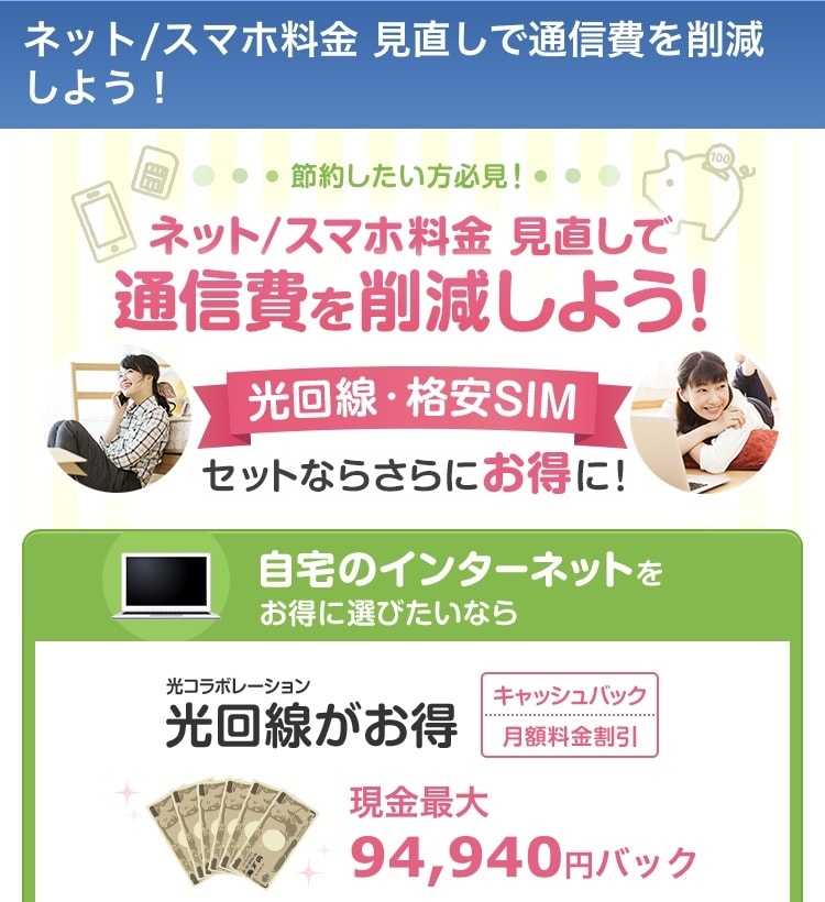 携帯電話＆インターネットの料金を見直しします ⭐️格安スマホなどで請求額を下げたい方へ‼️ イメージ2