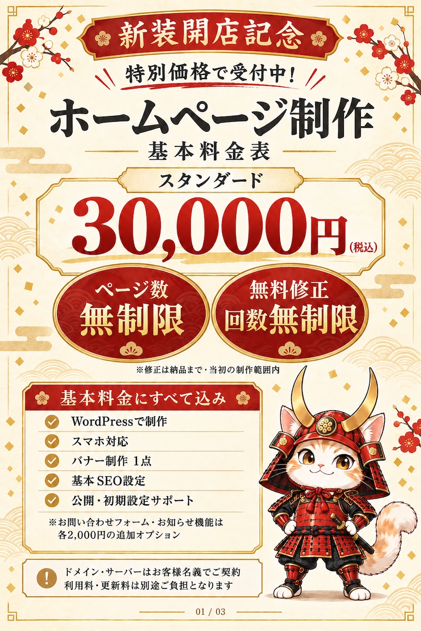 ページ数無制限でホームページを制作します 基本料金3万円！納品まで修正回数無制限・管理者権限お渡し イメージ1