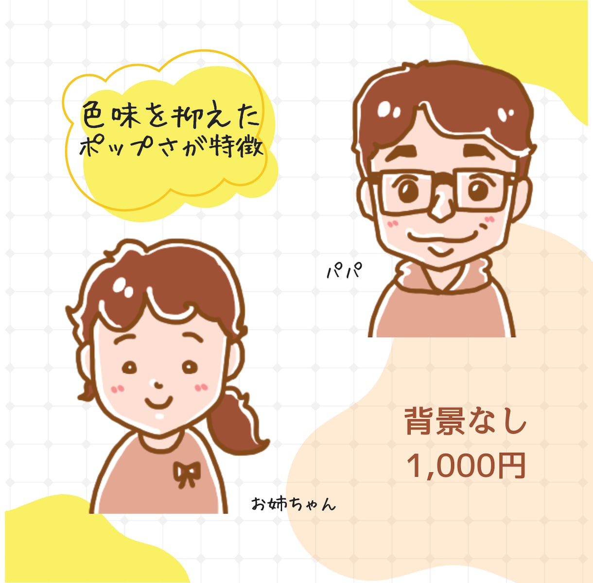 よく似てる！かわいい似顔絵SNSアイコン描きます デジタル描き★色味を抑えながらもポップな仕上がり イメージ2
