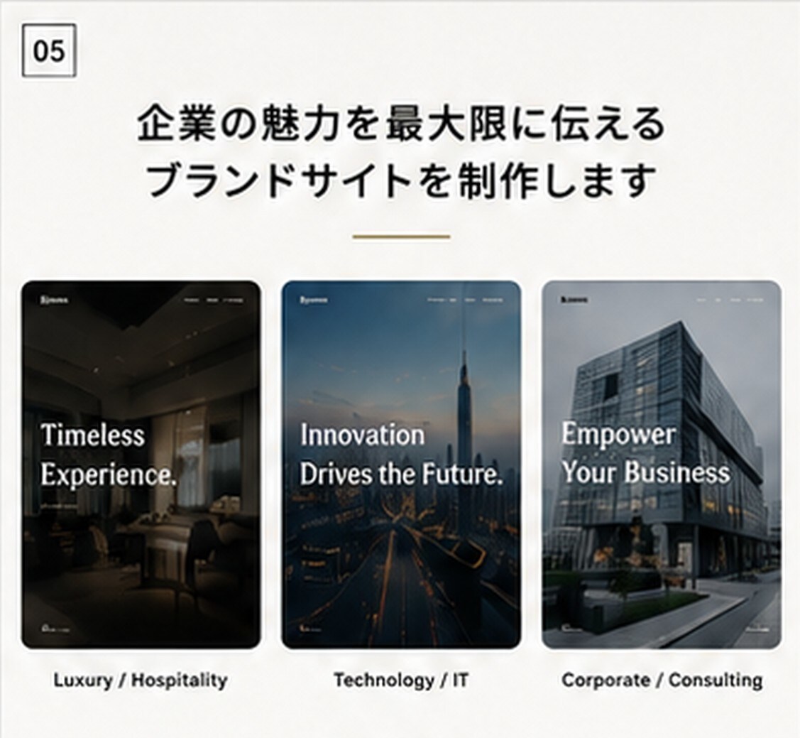 企業価値が伝わるブランドサイトを制作します デザインの前に、会社の価値と伝え方を設計します イメージ5
