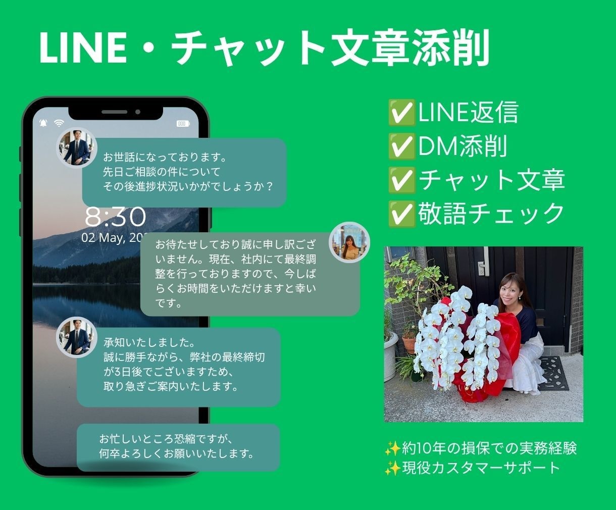 LINE・チャット文章作成・添削します 正しい敬語表現で、自然で相手に伝わる文章へ整えます イメージ1
