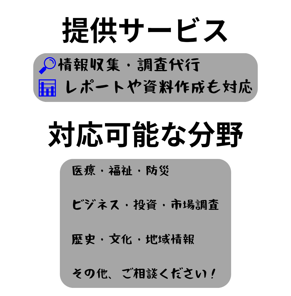 あなたの”知りたい”を形にします 「知りたい」をカタチに。可能性をカタチに。 イメージ2